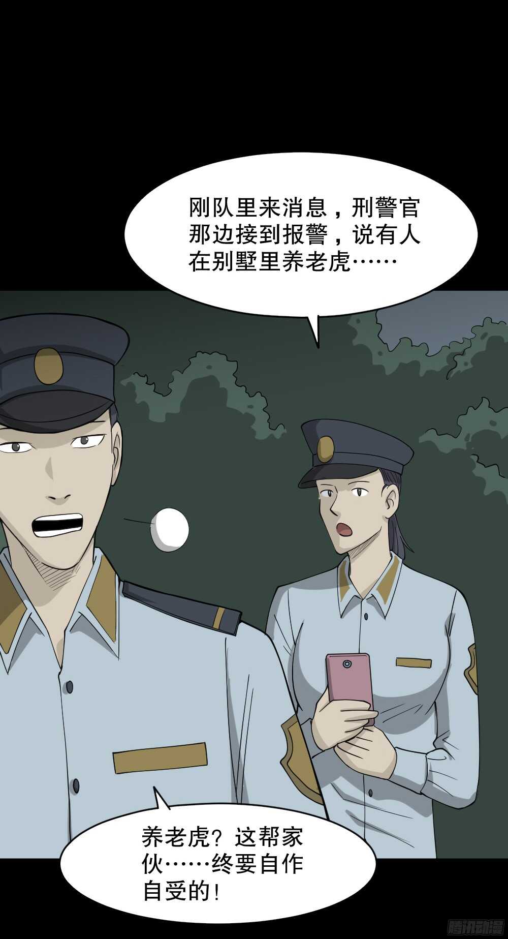 怪奇笔记韩漫全集-野味（3）无删减无遮挡章节图片 