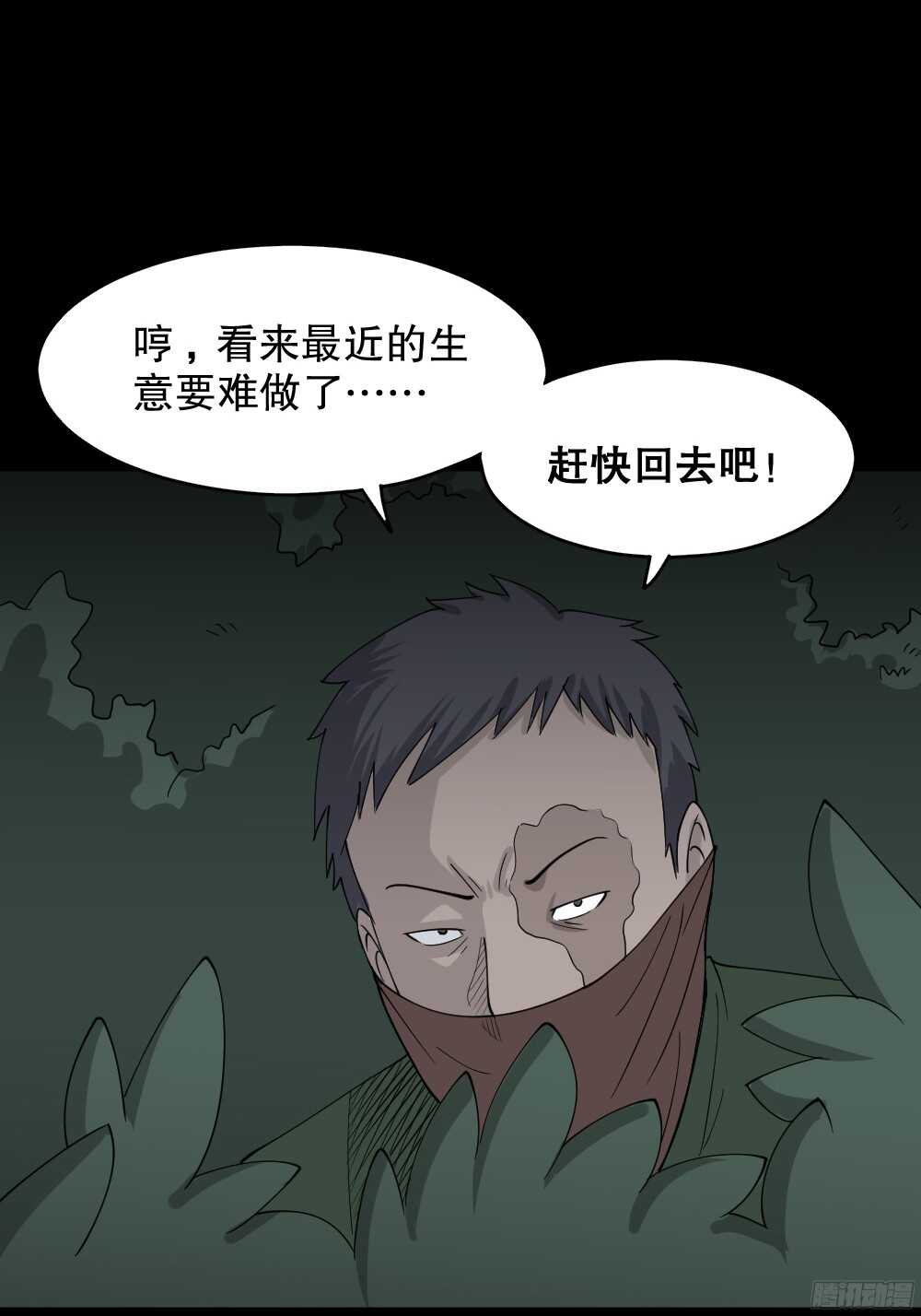 怪奇笔记韩漫全集-野味（3）无删减无遮挡章节图片 