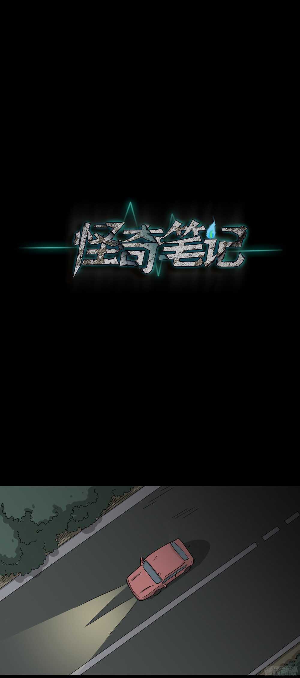 怪奇笔记韩漫全集-野味（3）无删减无遮挡章节图片 