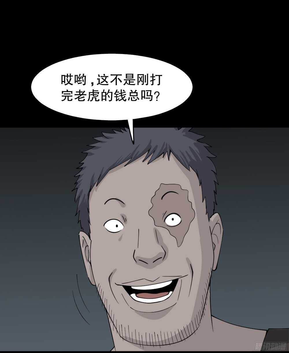 怪奇笔记韩漫全集-野味（3）无删减无遮挡章节图片 