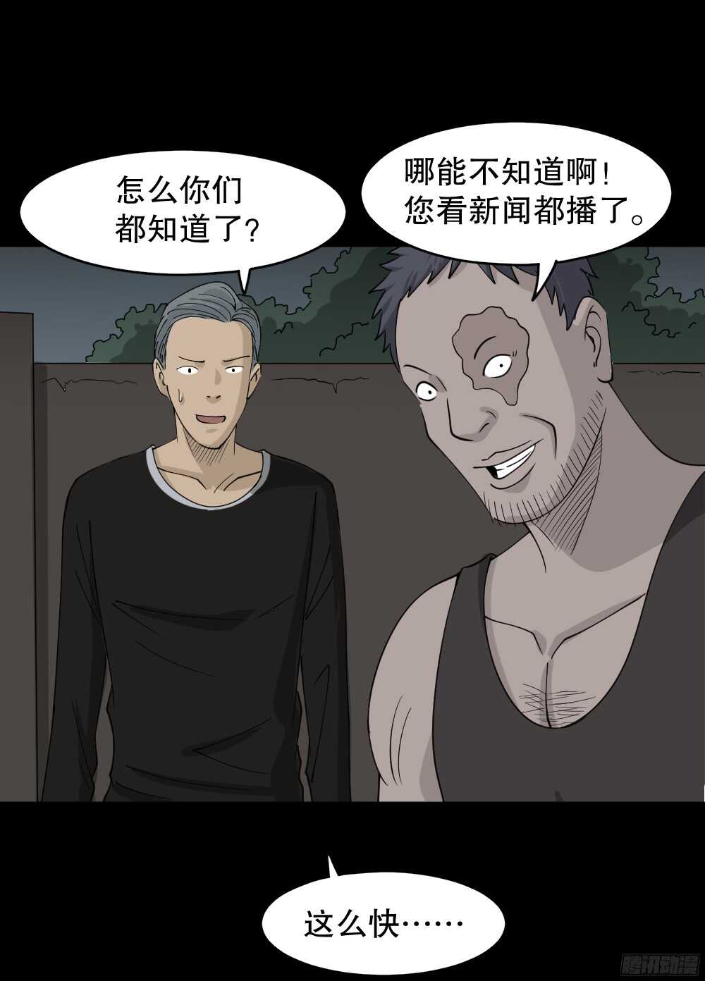 怪奇笔记韩漫全集-野味（3）无删减无遮挡章节图片 