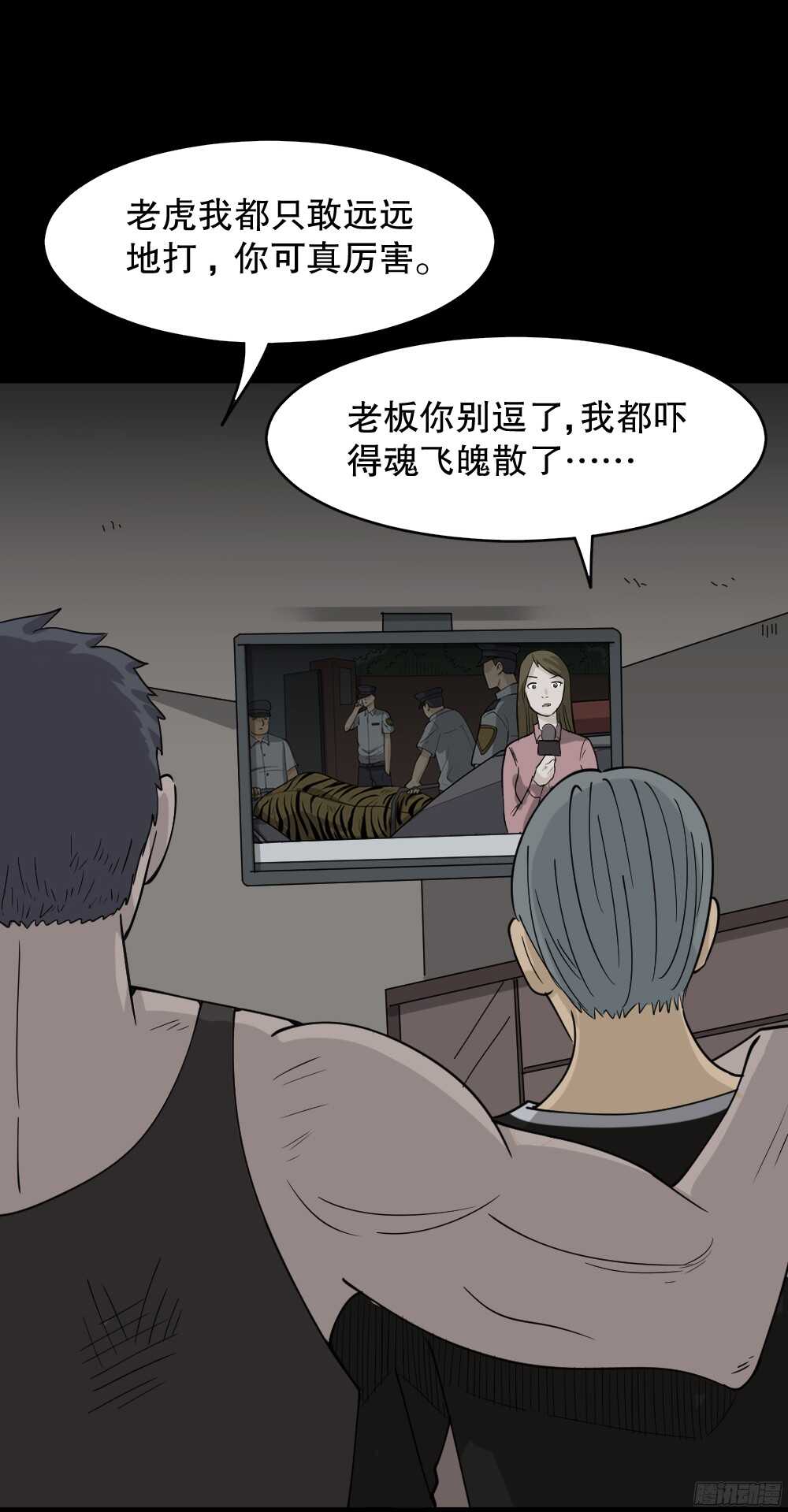 怪奇笔记韩漫全集-野味（3）无删减无遮挡章节图片 
