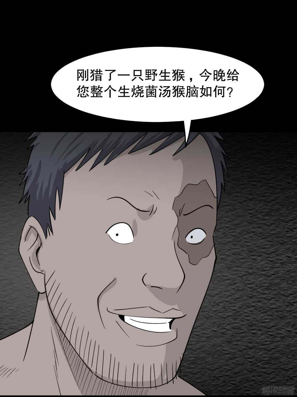 怪奇笔记韩漫全集-野味（3）无删减无遮挡章节图片 
