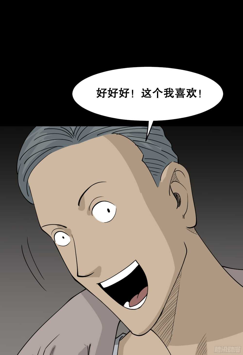 怪奇笔记韩漫全集-野味（3）无删减无遮挡章节图片 