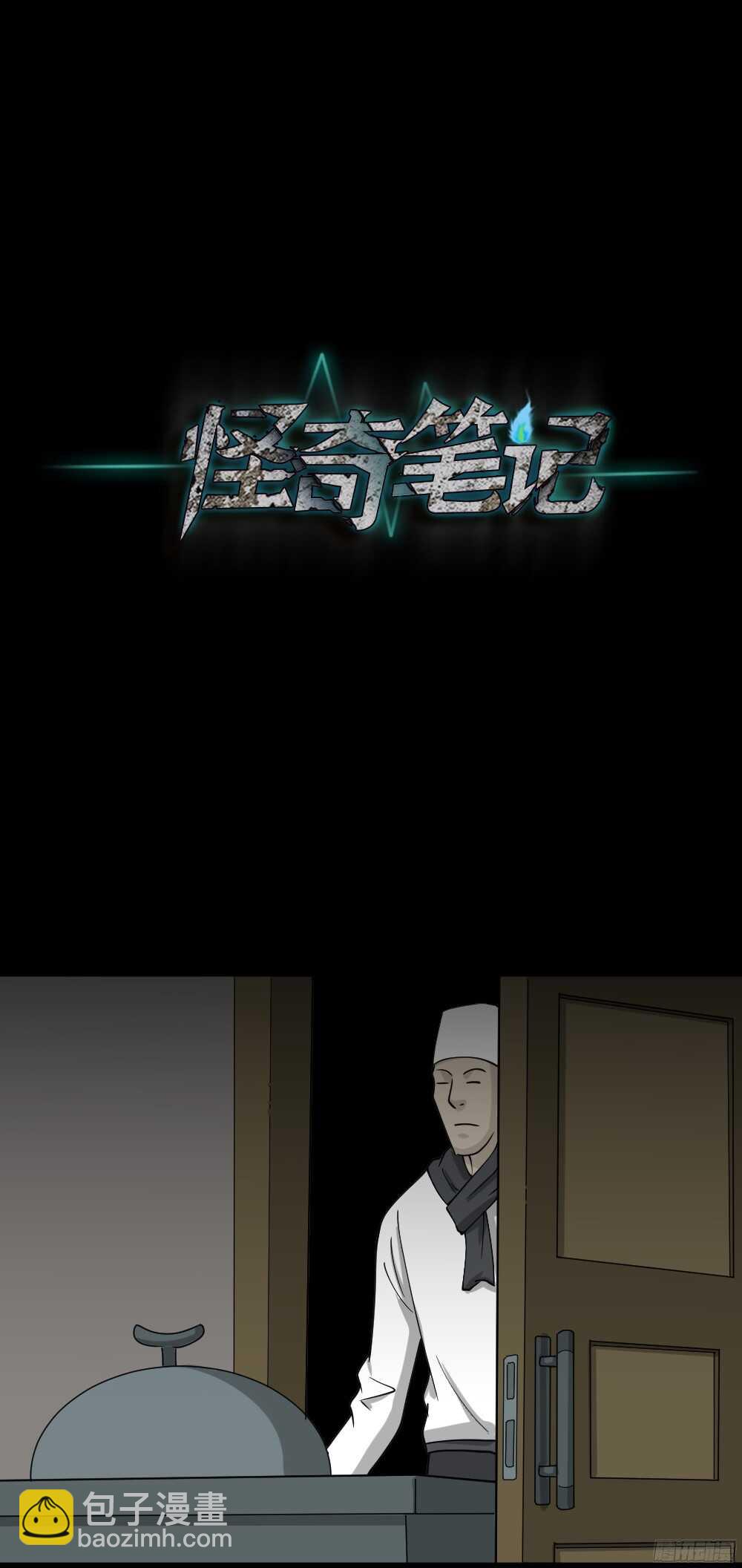 怪奇笔记韩漫全集-野味（3）无删减无遮挡章节图片 