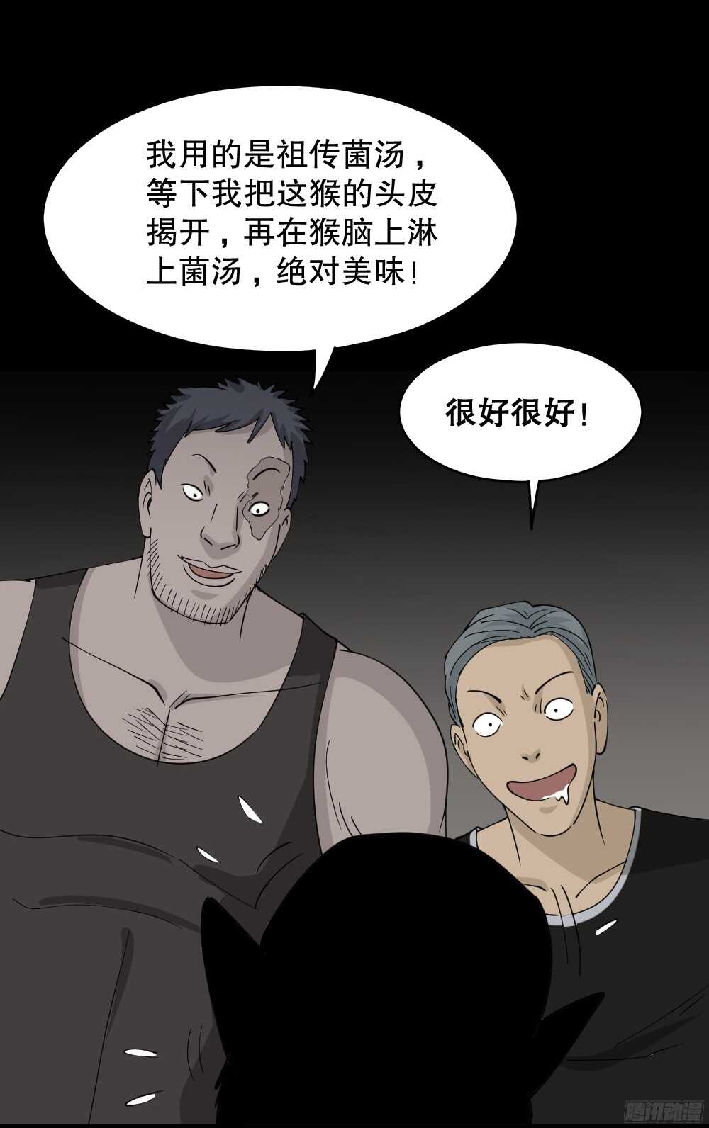 怪奇笔记韩漫全集-野味（3）无删减无遮挡章节图片 