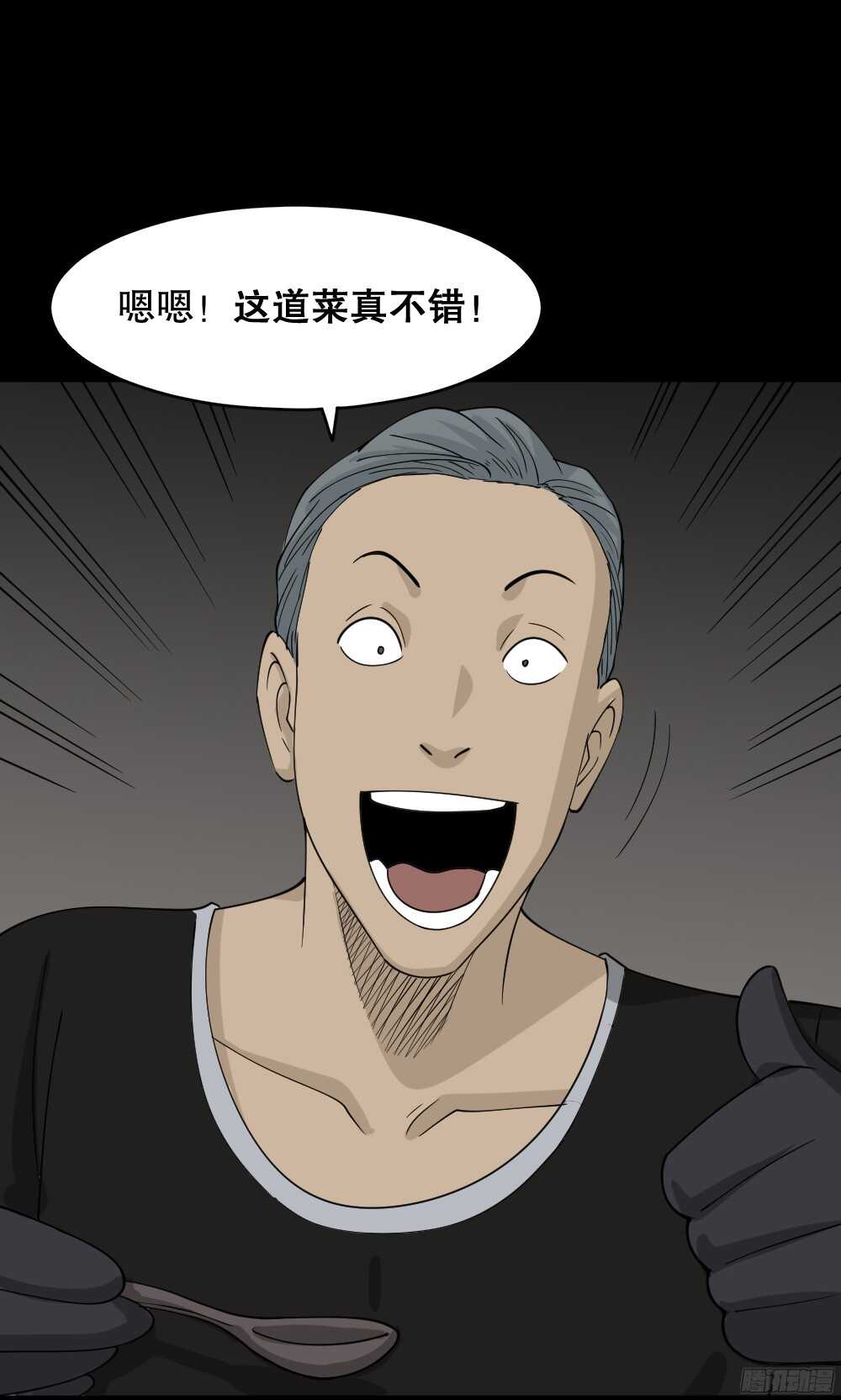 怪奇笔记韩漫全集-野味（3）无删减无遮挡章节图片 