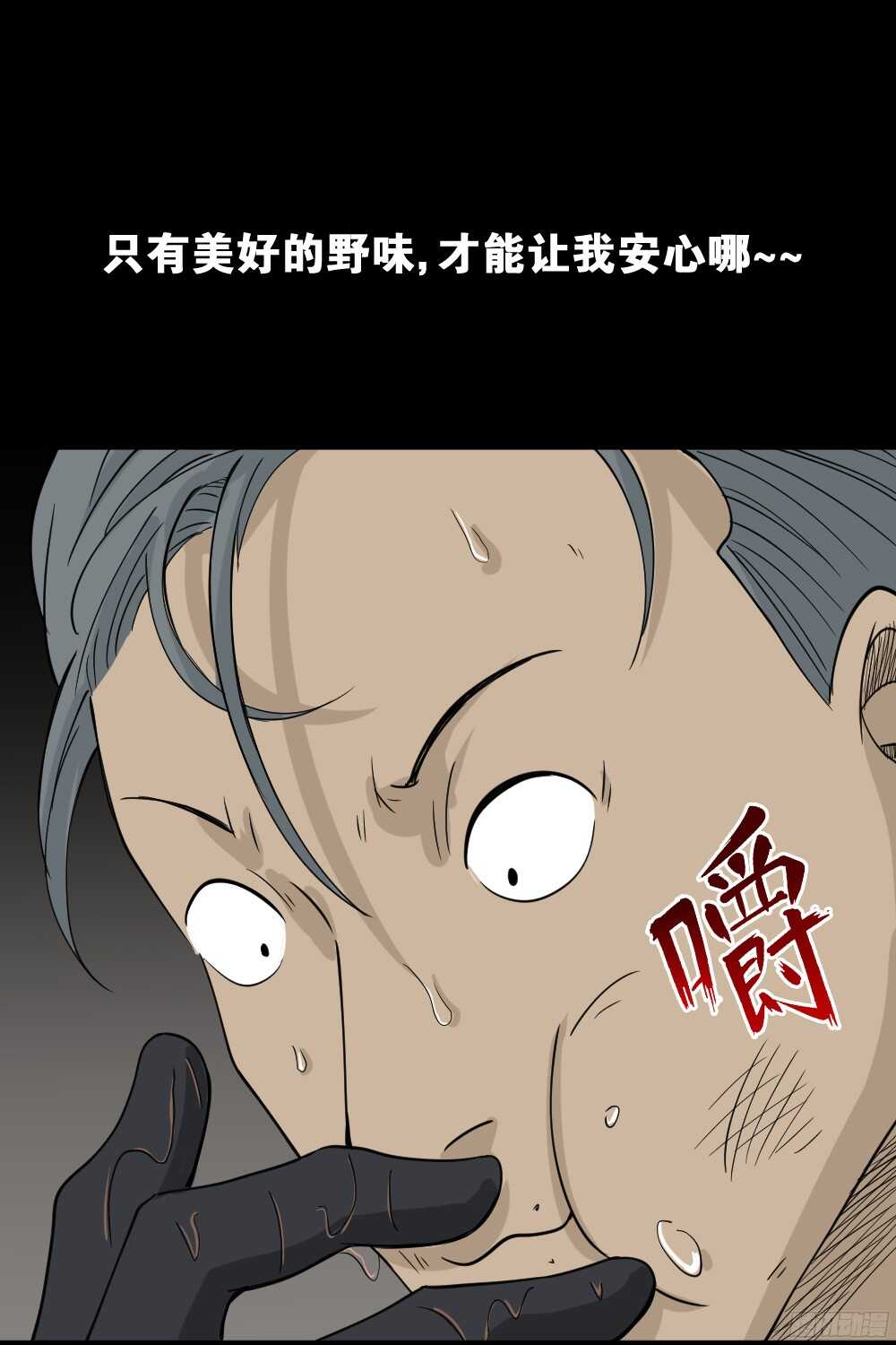 怪奇笔记韩漫全集-野味（3）无删减无遮挡章节图片 