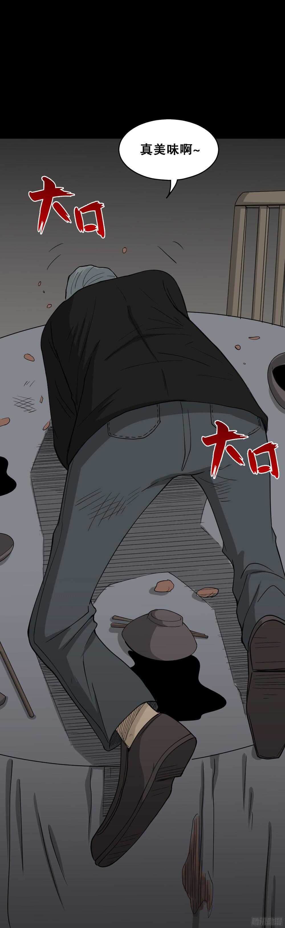 怪奇笔记韩漫全集-野味（3）无删减无遮挡章节图片 