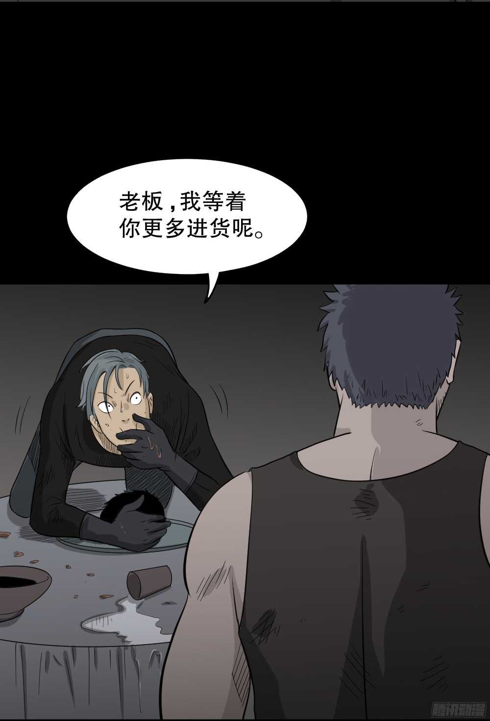 怪奇笔记韩漫全集-野味（3）无删减无遮挡章节图片 