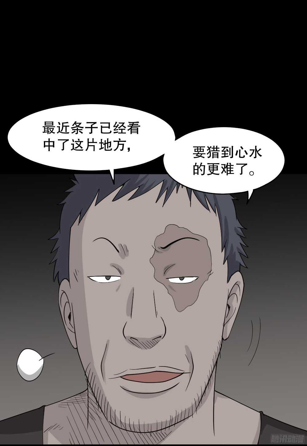 怪奇笔记韩漫全集-野味（3）无删减无遮挡章节图片 