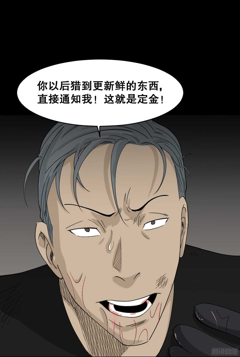 怪奇笔记韩漫全集-野味（3）无删减无遮挡章节图片 