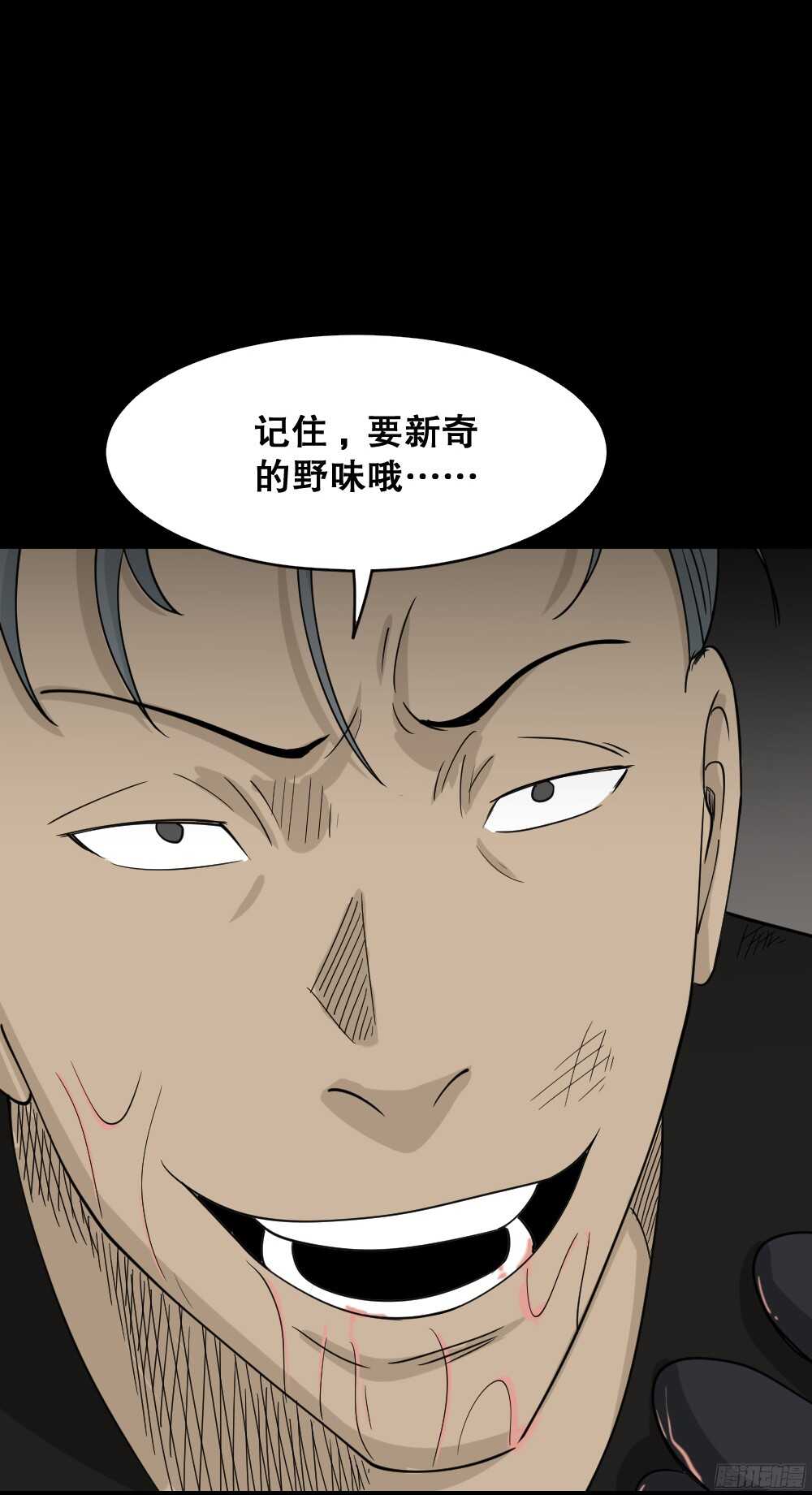 怪奇笔记韩漫全集-野味（3）无删减无遮挡章节图片 