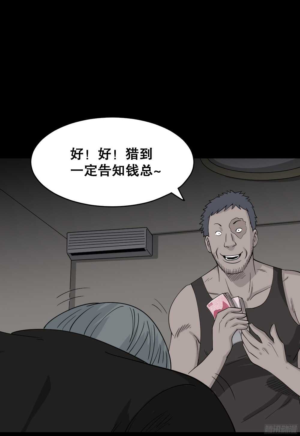 怪奇笔记韩漫全集-野味（3）无删减无遮挡章节图片 