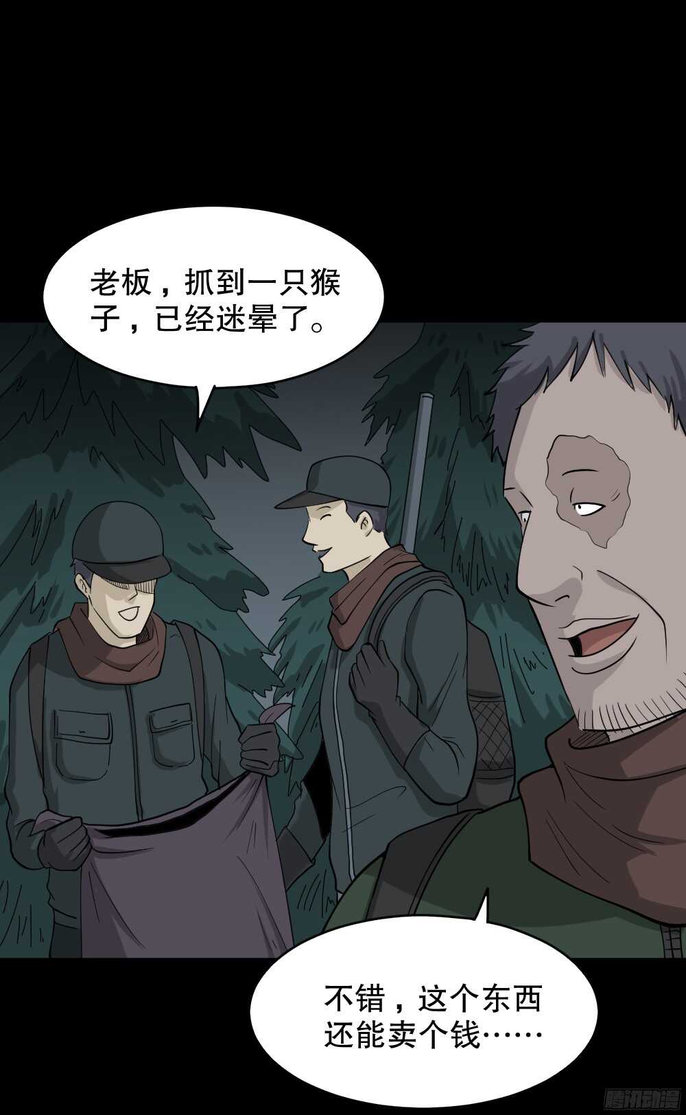 怪奇笔记韩漫全集-野味（3）无删减无遮挡章节图片 