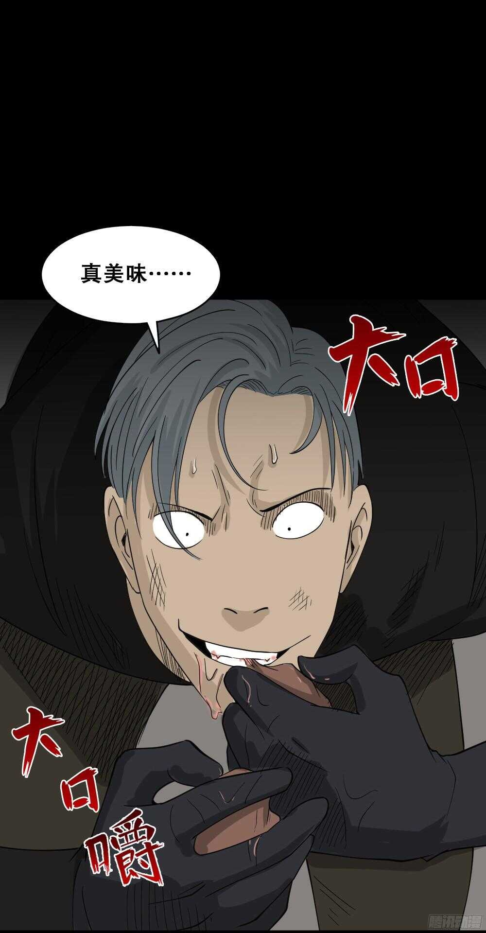 怪奇笔记韩漫全集-野味（3）无删减无遮挡章节图片 