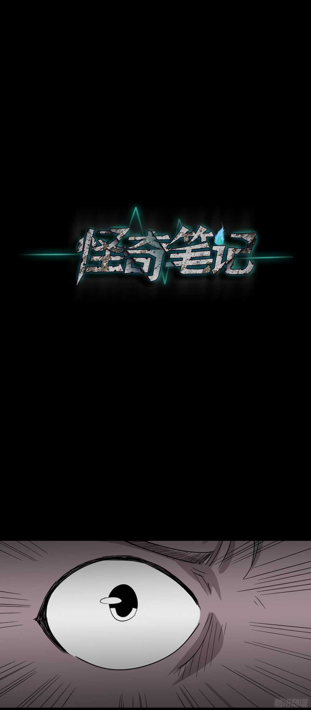 怪奇笔记韩漫全集-野味（3）无删减无遮挡章节图片 