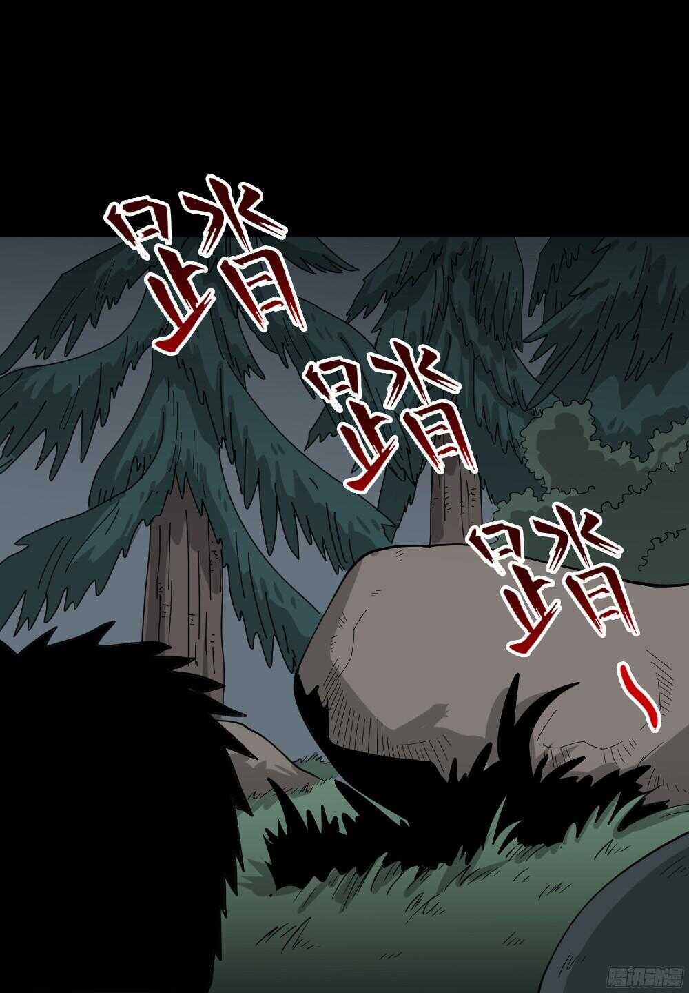怪奇笔记韩漫全集-野味（3）无删减无遮挡章节图片 