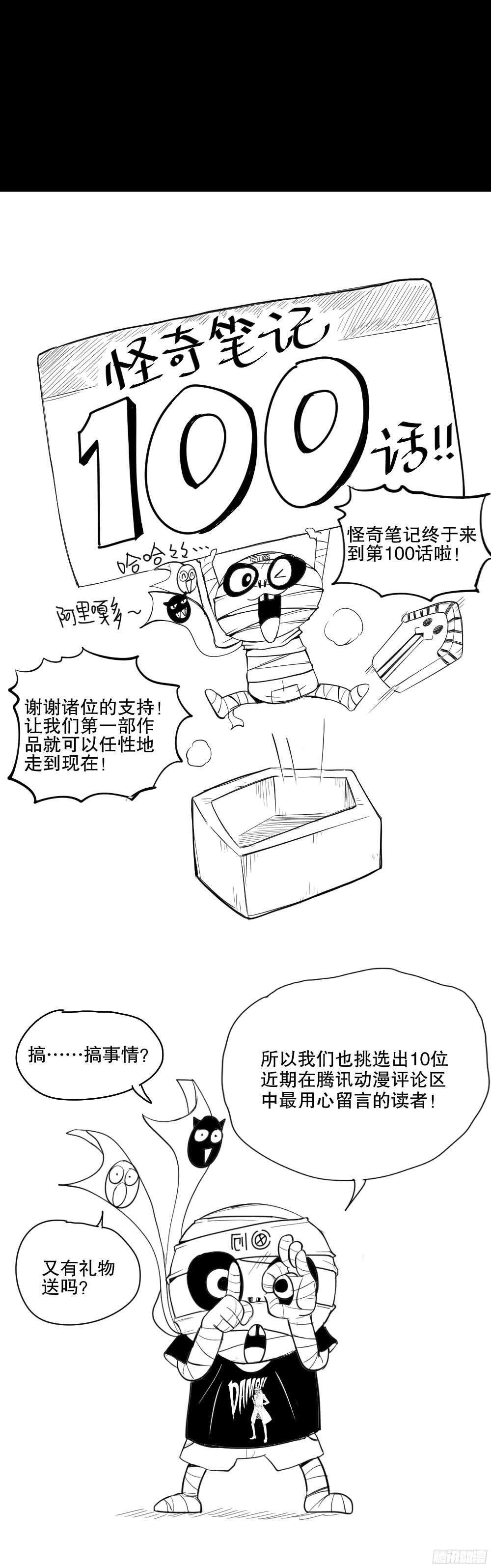 怪奇笔记韩漫全集-野味（3）无删减无遮挡章节图片 