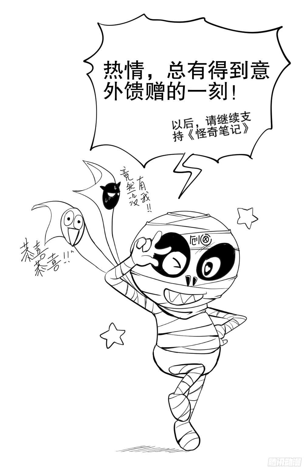 怪奇笔记韩漫全集-野味（3）无删减无遮挡章节图片 