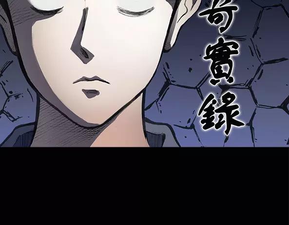 怪奇实录韩漫全集-第11话 配偶树（中）无删减无遮挡章节图片 
