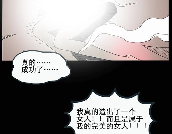 怪奇实录韩漫全集-第11话 配偶树（中）无删减无遮挡章节图片 