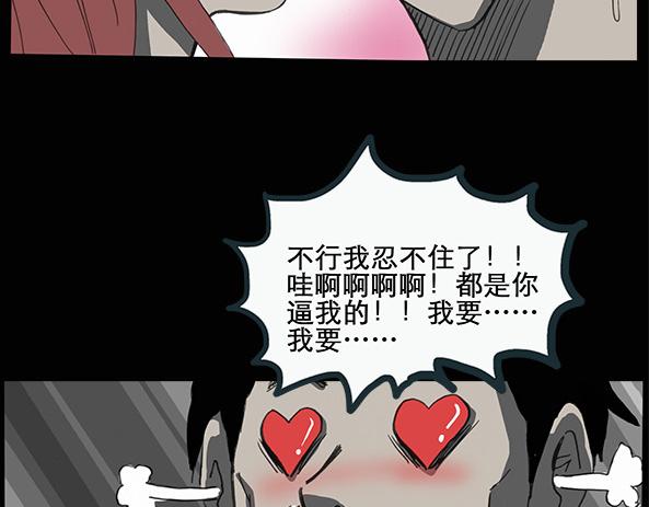 怪奇实录韩漫全集-第11话 配偶树（中）无删减无遮挡章节图片 