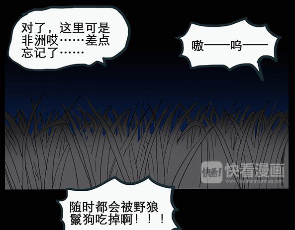 怪奇实录韩漫全集-第11话 配偶树（中）无删减无遮挡章节图片 