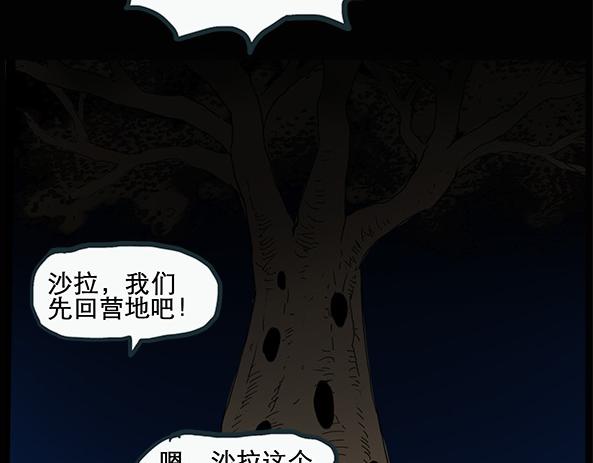 怪奇实录韩漫全集-第11话 配偶树（中）无删减无遮挡章节图片 