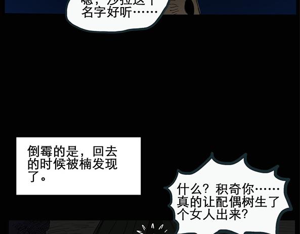 怪奇实录韩漫全集-第11话 配偶树（中）无删减无遮挡章节图片 