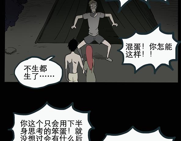 怪奇实录韩漫全集-第11话 配偶树（中）无删减无遮挡章节图片 
