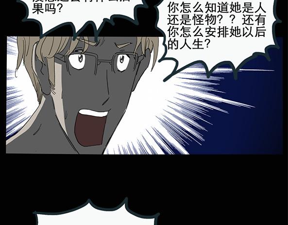 怪奇实录韩漫全集-第11话 配偶树（中）无删减无遮挡章节图片 
