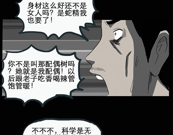 怪奇实录韩漫全集-第11话 配偶树（中）无删减无遮挡章节图片 