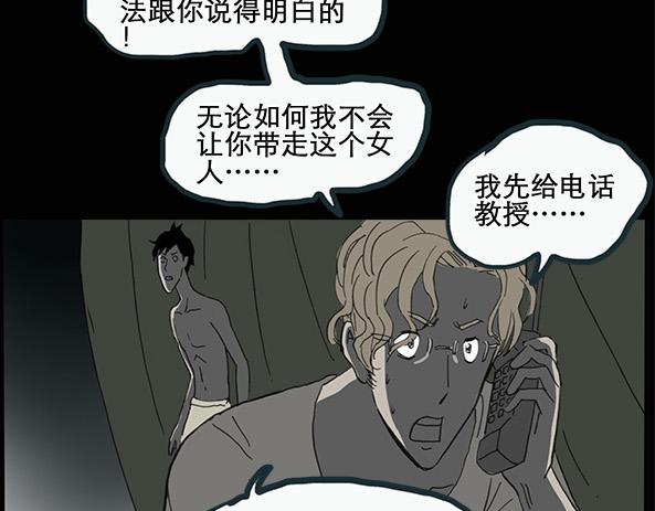 怪奇实录韩漫全集-第11话 配偶树（中）无删减无遮挡章节图片 