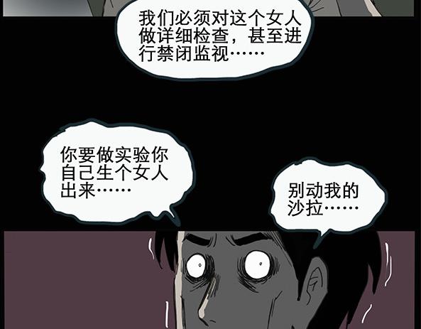 怪奇实录韩漫全集-第11话 配偶树（中）无删减无遮挡章节图片 