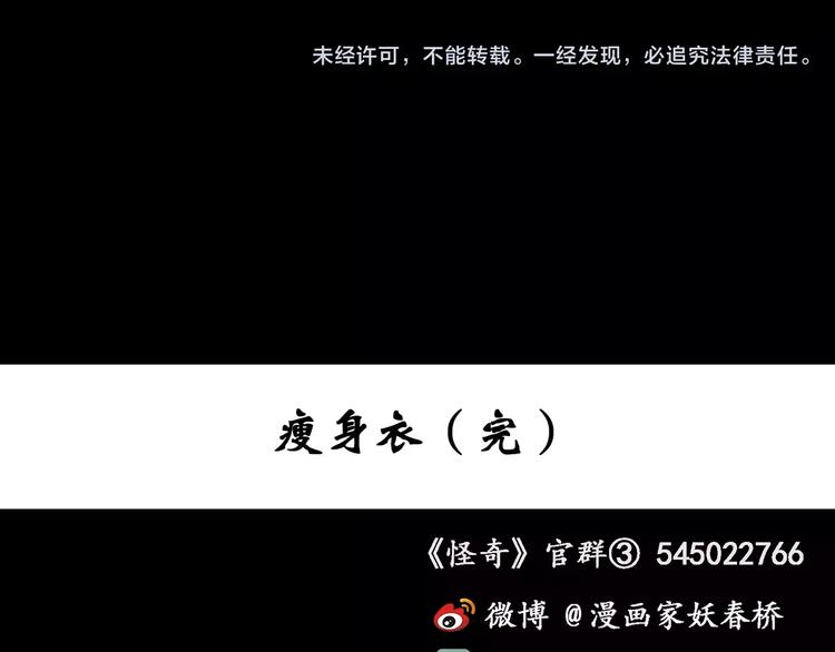 怪奇实录韩漫全集-第105话 瘦身衣 下无删减无遮挡章节图片 