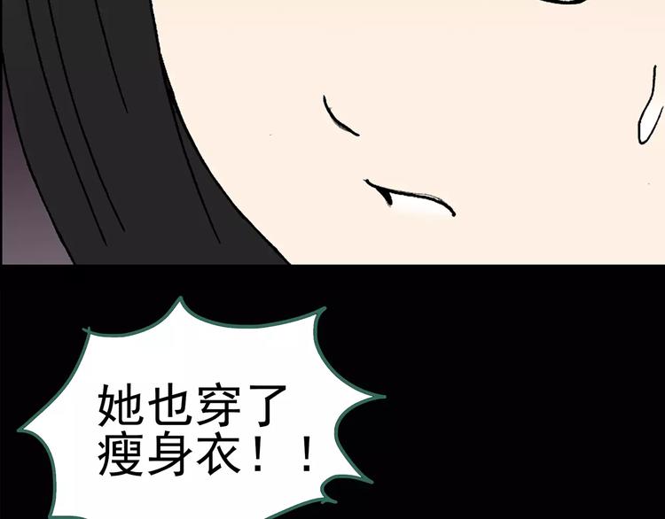 怪奇实录韩漫全集-第105话 瘦身衣 下无删减无遮挡章节图片 