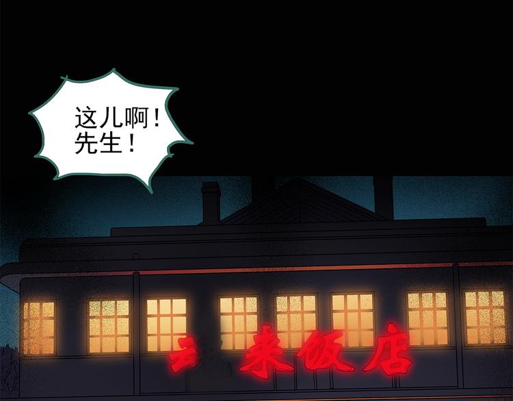 怪奇实录韩漫全集-第106话 云来饭店 上无删减无遮挡章节图片 