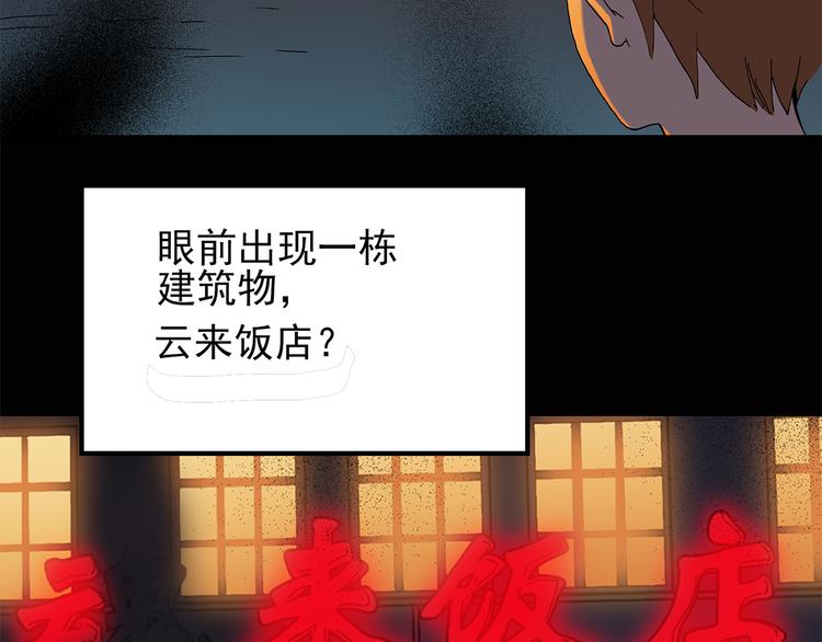 怪奇实录韩漫全集-第106话 云来饭店 上无删减无遮挡章节图片 