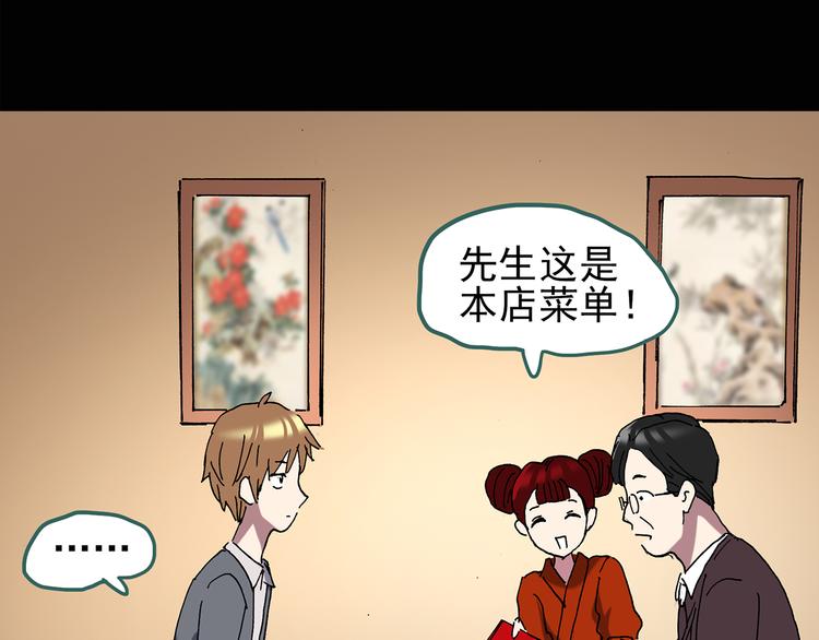 怪奇实录韩漫全集-第107话 云来饭店 中无删减无遮挡章节图片 