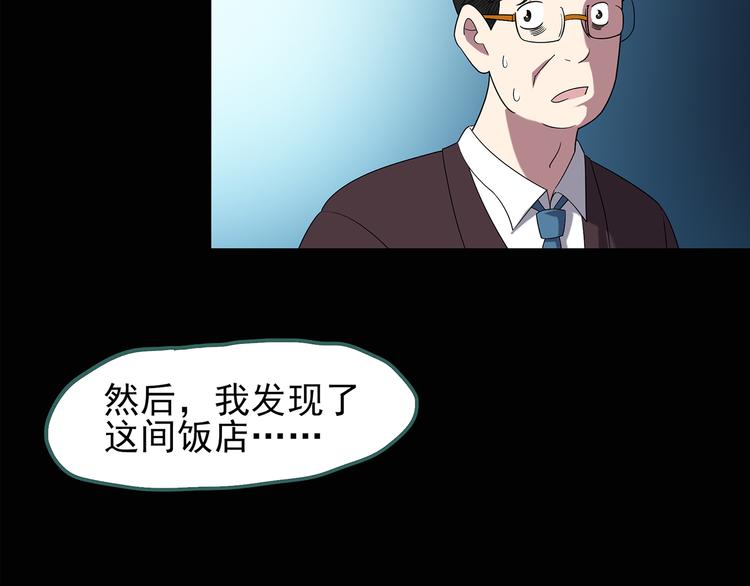 怪奇实录韩漫全集-第107话 云来饭店 中无删减无遮挡章节图片 
