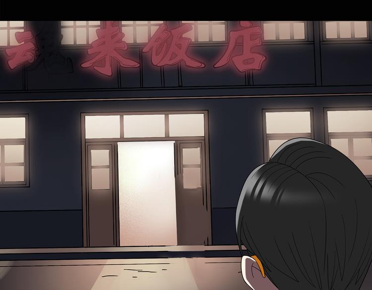 怪奇实录韩漫全集-第107话 云来饭店 中无删减无遮挡章节图片 