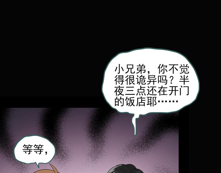 怪奇实录韩漫全集-第107话 云来饭店 中无删减无遮挡章节图片 