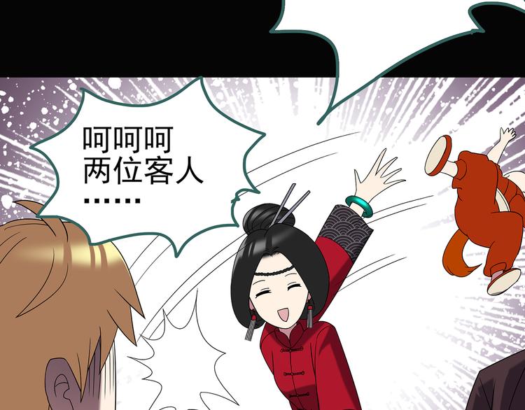 怪奇实录韩漫全集-第107话 云来饭店 中无删减无遮挡章节图片 