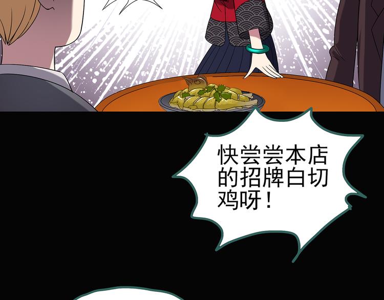 怪奇实录韩漫全集-第107话 云来饭店 中无删减无遮挡章节图片 