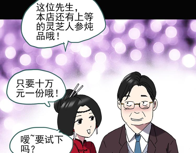 怪奇实录韩漫全集-第107话 云来饭店 中无删减无遮挡章节图片 