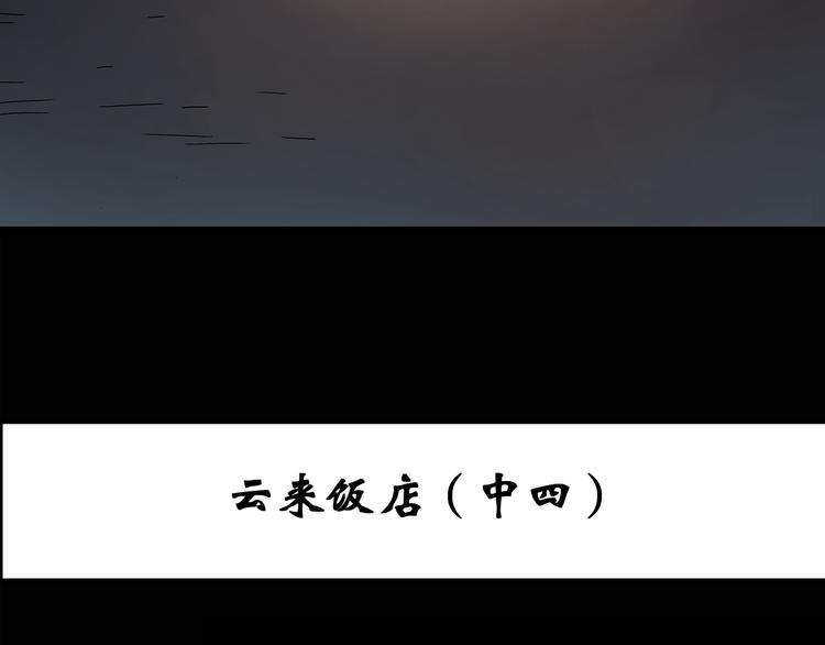 怪奇实录韩漫全集-第110话 云来饭店 中4无删减无遮挡章节图片 