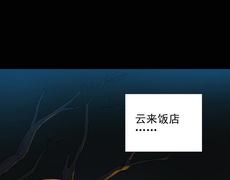 怪奇实录韩漫全集-第110话 云来饭店 中4无删减无遮挡章节图片 
