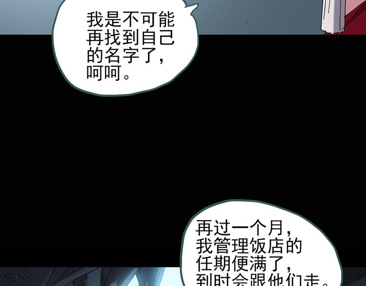 怪奇实录韩漫全集-第111话 云来饭店 中5无删减无遮挡章节图片 