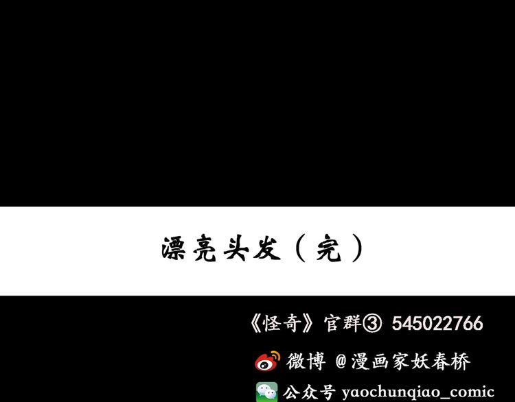 怪奇实录韩漫全集-第119话 漂亮头发 下无删减无遮挡章节图片 